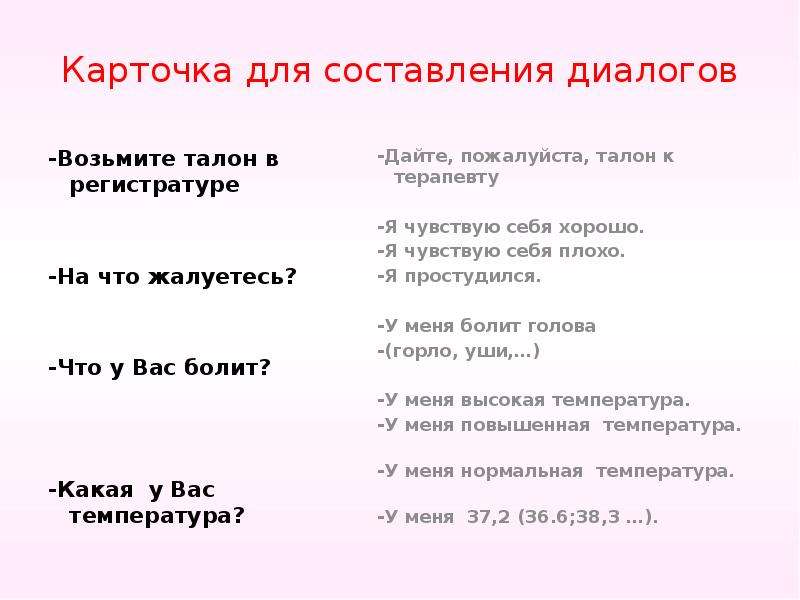 10 диалогов. Карточки для составления диалога. Темы для составления диалога. Составление диалогов темы. Составить диалог по карточкам.