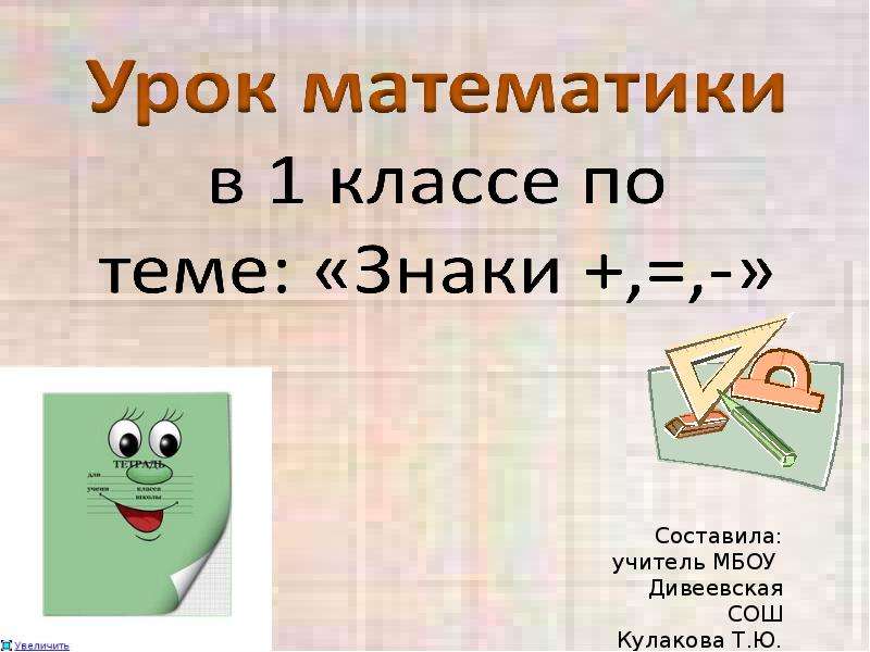 Знаки презентация 1 класс