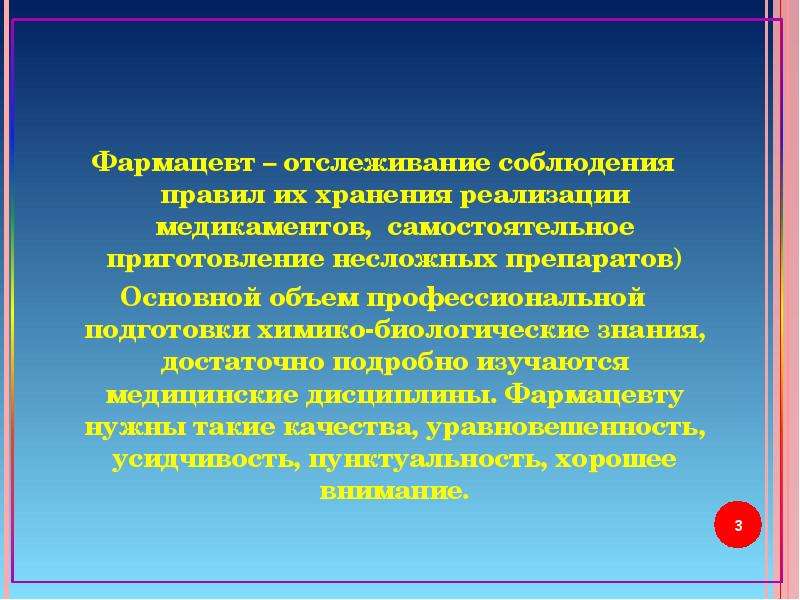 Монолог фармацевта на русском языке. Эссе фармацевт. Сочинение про фармацевта. Мини сочинение фармацевт.