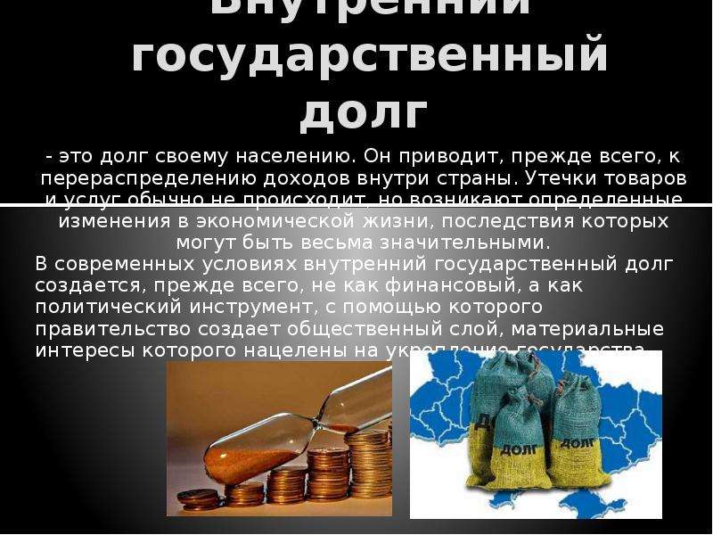 Государственный кредит презентация