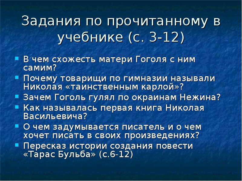 Жизненные вехи. Почему Гоголя назвали Николаем. Почему Гоголь сменил фамилию. Почему Гоголь отрастил каре.