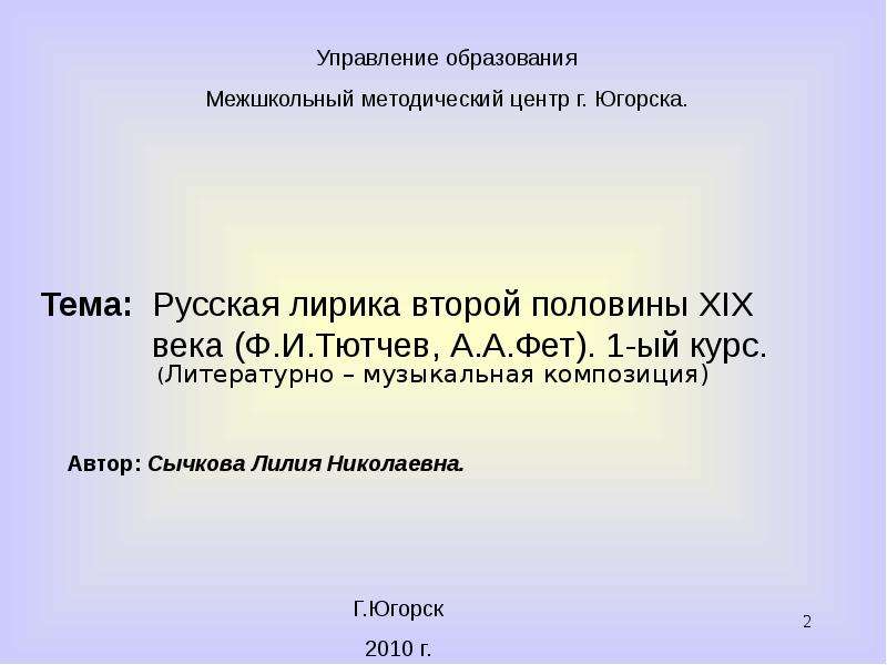 Тютчев вторая половина 19 века. Примеры патриотической лирики второй половины 19 века. Лирика два листа. Русская лирика второй половины 19 века как делилась.