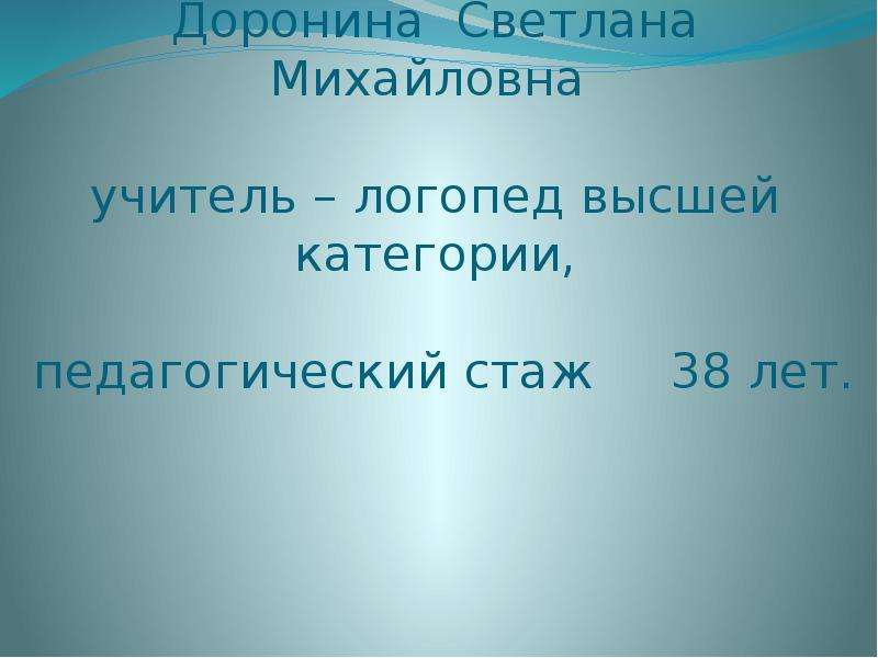 У логопедов идет пед.стаж?.