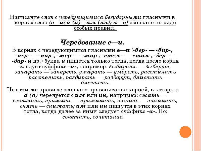 Чередующиеся ряды. Правописание корней слов с чередованием е-и. Написание слов с чередованием гласных о а. Слова с чередующимися гласными в корне е и. 20 Слов с корнями чередования.