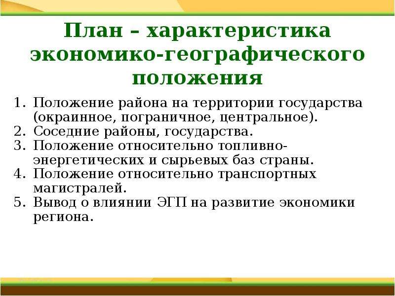 Эгп центрального района по плану 9 класс