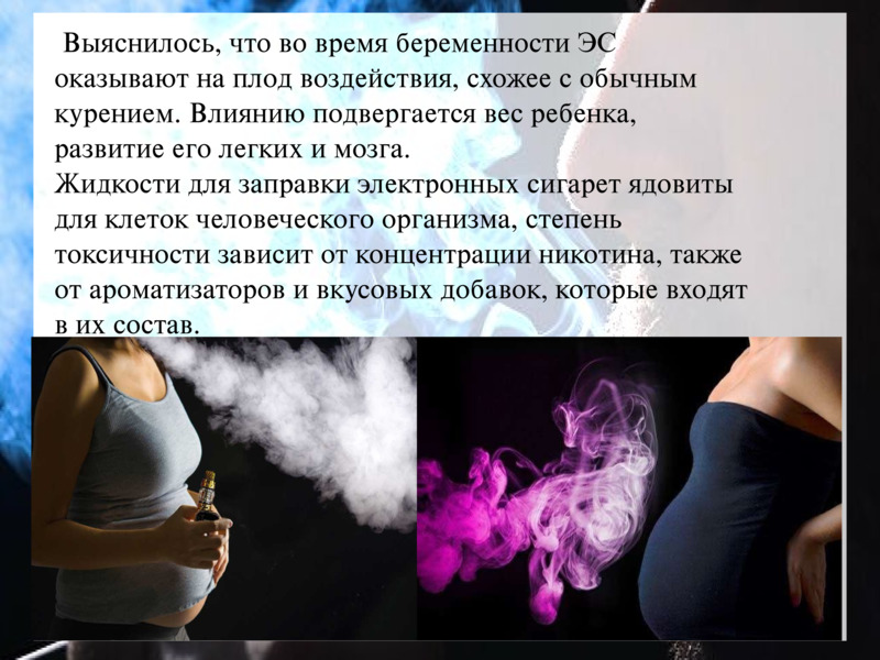 Изучение влияния электронных сигарет на организм, слайд №6