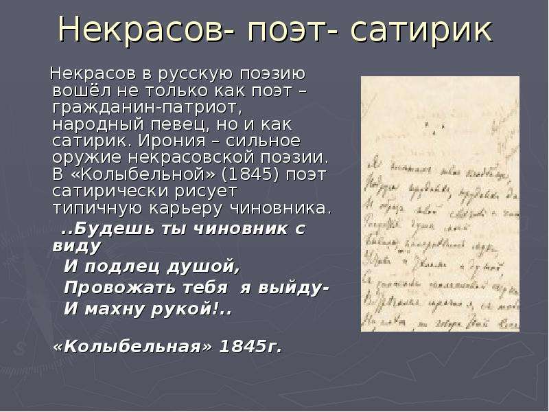 Поэт и гражданин. Некрасов 1845. Поэт и гражданин Некрасов. Колыбельная стихотворение Некрасова. Колыбельная 1845 Некрасов.