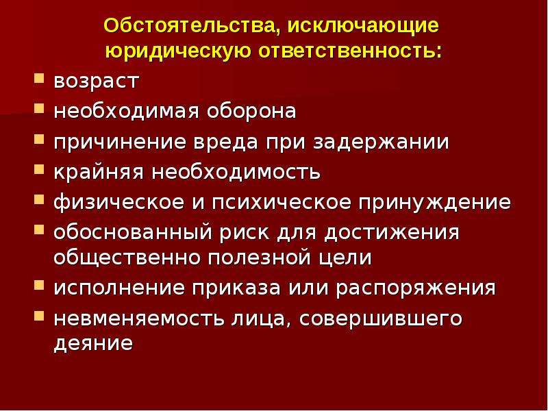 Юридические исключения. К обстоятельствам, исключающим юридическую ответственность, относят:. Обстоятельства исключающие юридическую ответственность. Основания исключающие юридическую ответственность. Ситуации исключающие юридическую ответственность.