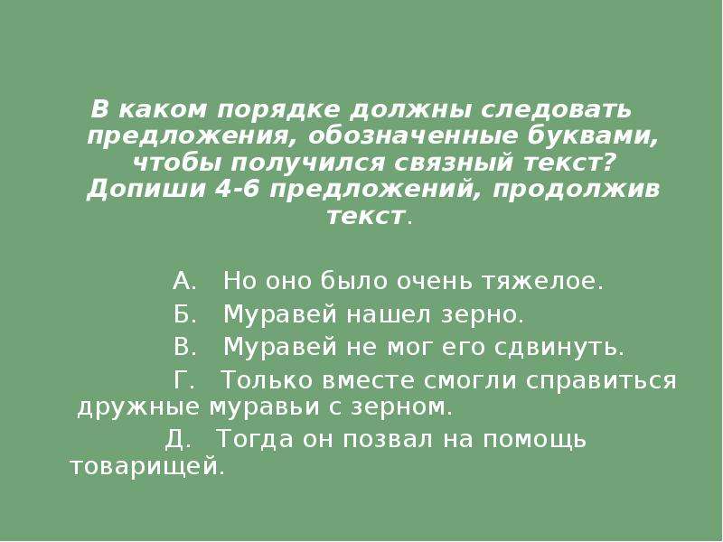 В каком порядке должны следовать пункты чтобы получился план текста