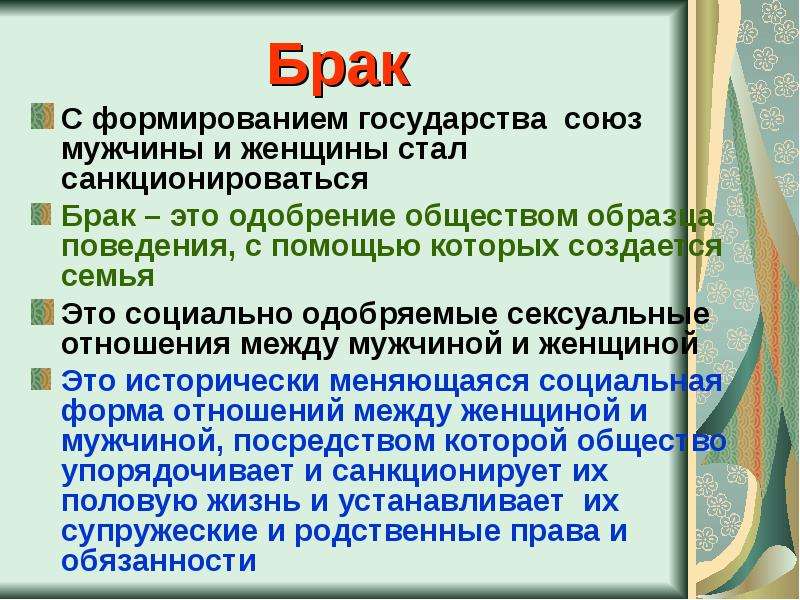 Цель брака. Цели брака Обществознание. Семья и брак эссе. Функции брачного Союза. Брак это Союз мужчины и женщины статья.