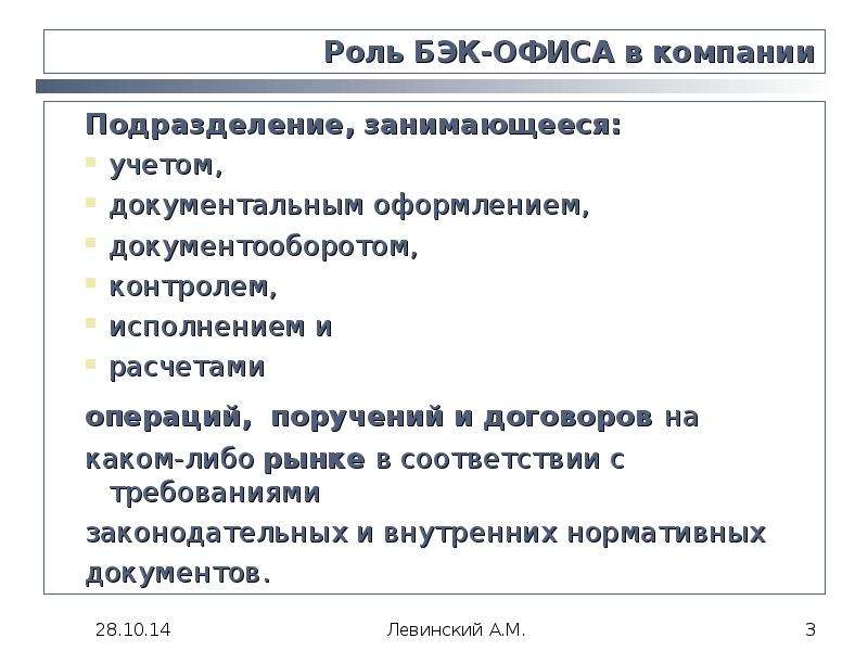 Программа бэк. Функции бэк офиса. Структура бэк офиса. Должности бэк офиса. Бэк офисные функции это.