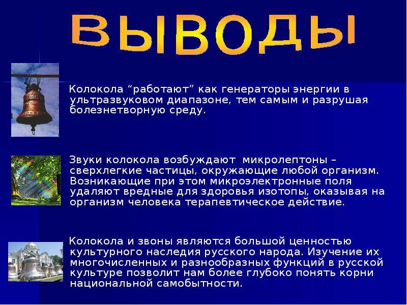 Название вывода. Частота звука колокола. Спектр звучания колокола. Спектральная структура звука колокола. Громкость колоколов.