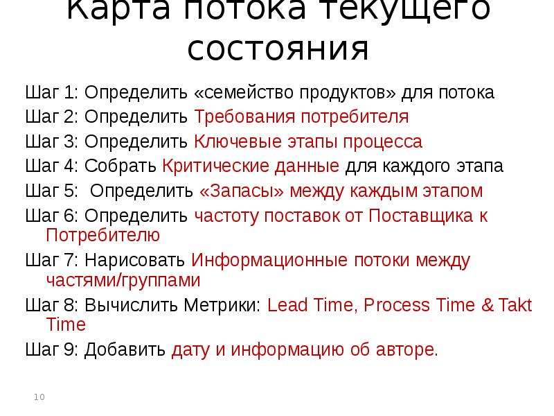 Течет обозначает. Шаг потока. Как изображается шаг потока.