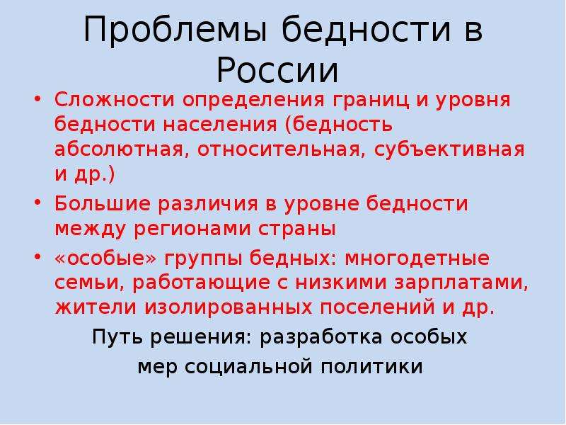 Честная бедность презентация