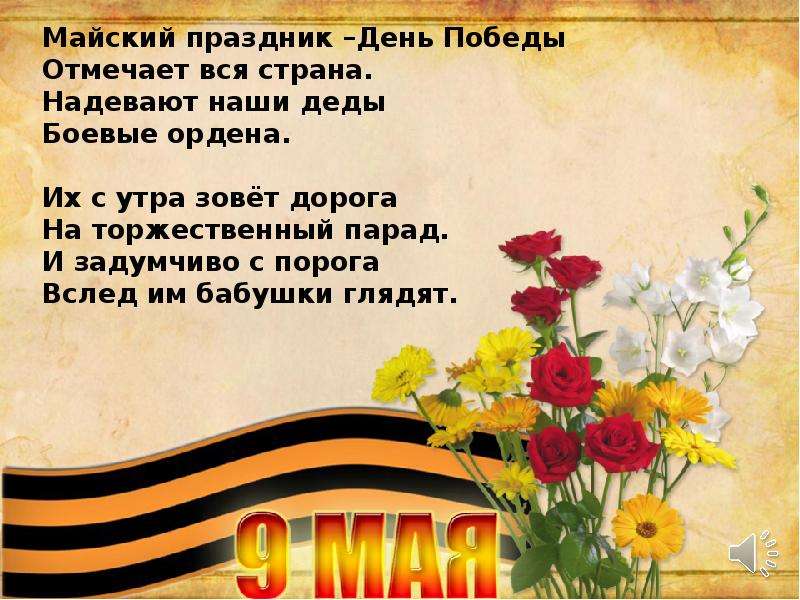 Презентация на тему 9 мая в доу