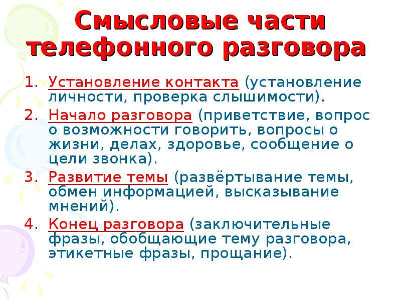 Какие смысловые части. Смысловые части текста. Смысловые части диалога. Смысловые части высказывания. Смысловые части предложения.