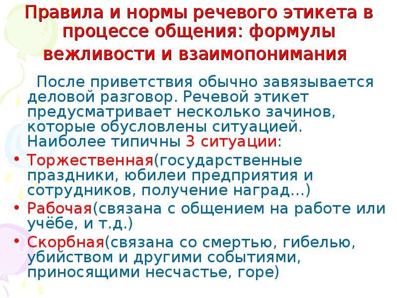 Формы выражения вежливости на примере иностранного и русского языков проект