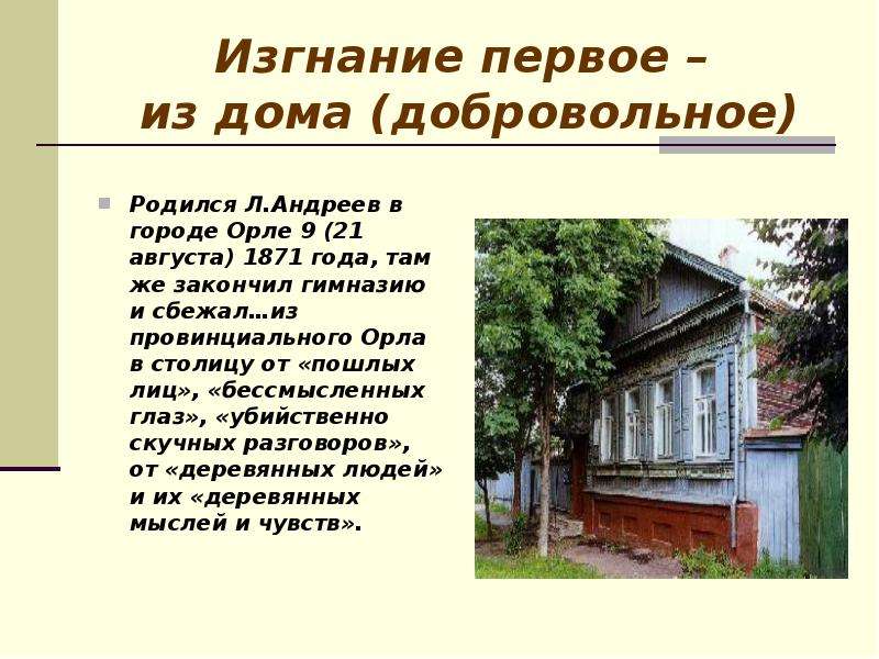 Презентация андреев город