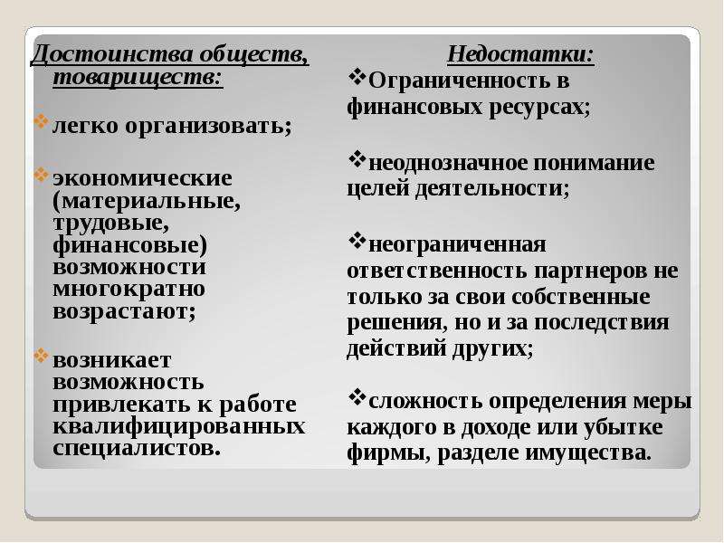 Преимущества обществ. Достоинство и недостатки общины. Минусы общины. Преимущества и недостатки общины. Преимущества и недостатки общинной жизни.