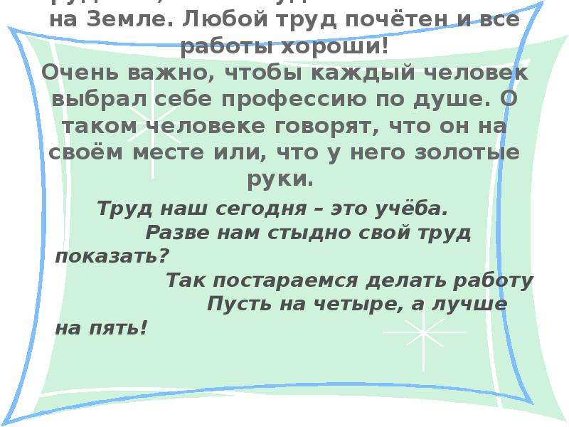 Любой труд. Любая работа, любой труд Почетен. Любой труд Почетен поговорки. Классный час каждый труд Почетен 5 кл.