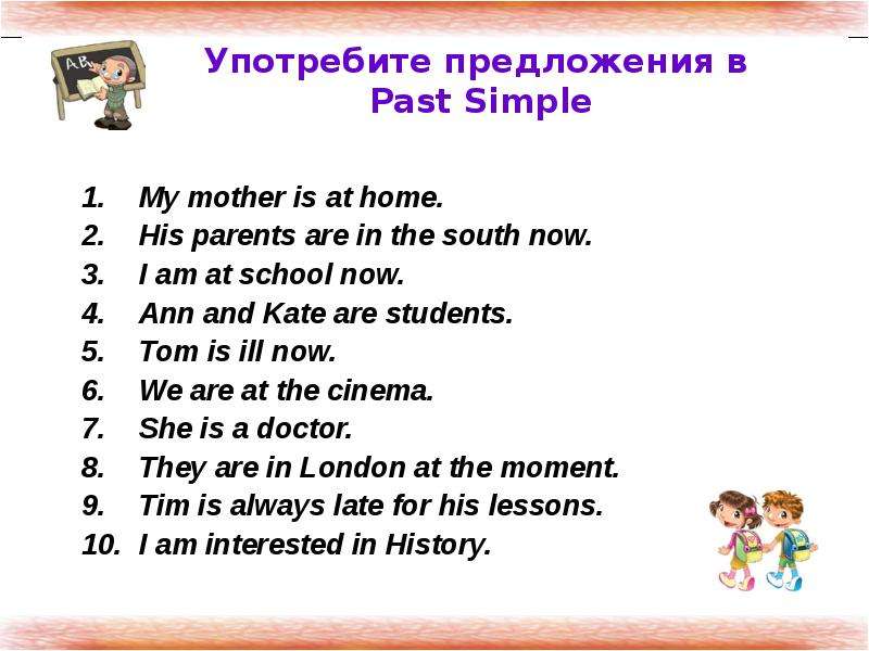 Past simple перевод на русский