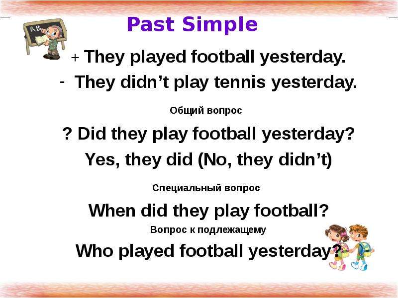 Схема вопросительного предложения в past simple