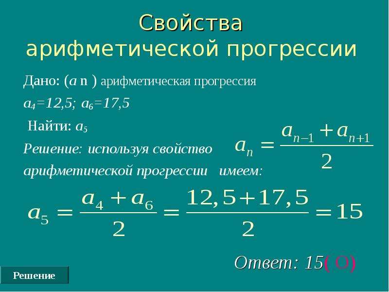 Геометрическая и арифметическая прогрессии презентация 9 класс