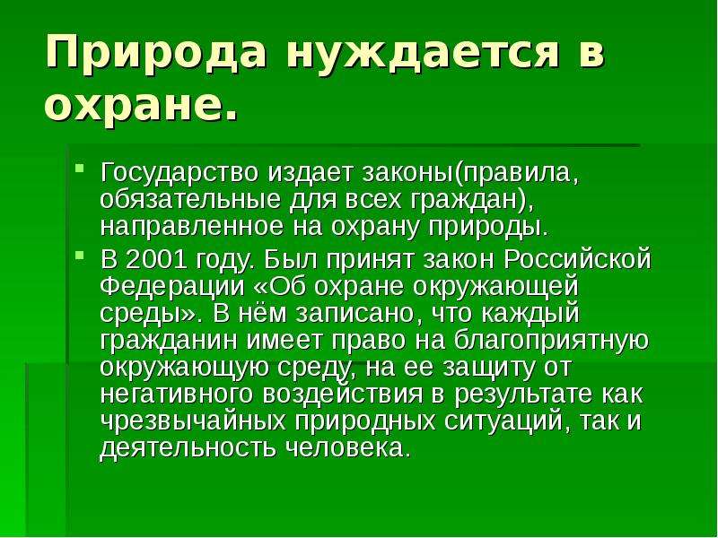 Презентация охрана природы 5 класс география