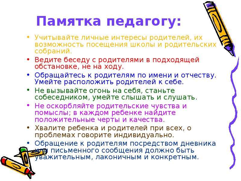 Памятка для педагогов. Памятка для учителя. Памятка для педагогов по взаимодействию с родителями. Памятка для воспитателя.