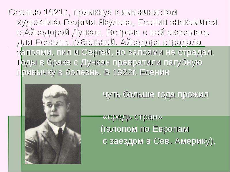 Есенин выпить. Есенин пил. Пьешь как Есенин. Есенин бухает.