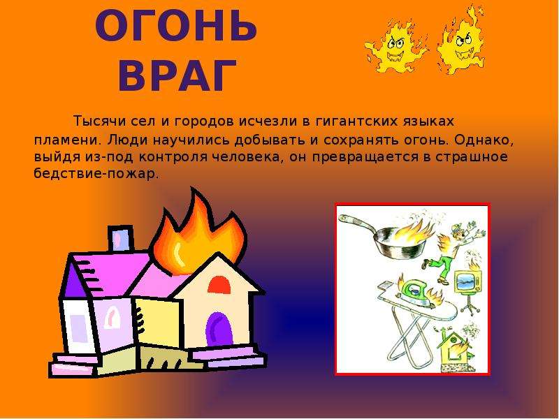 Фон для презентации огонь друг огонь враг