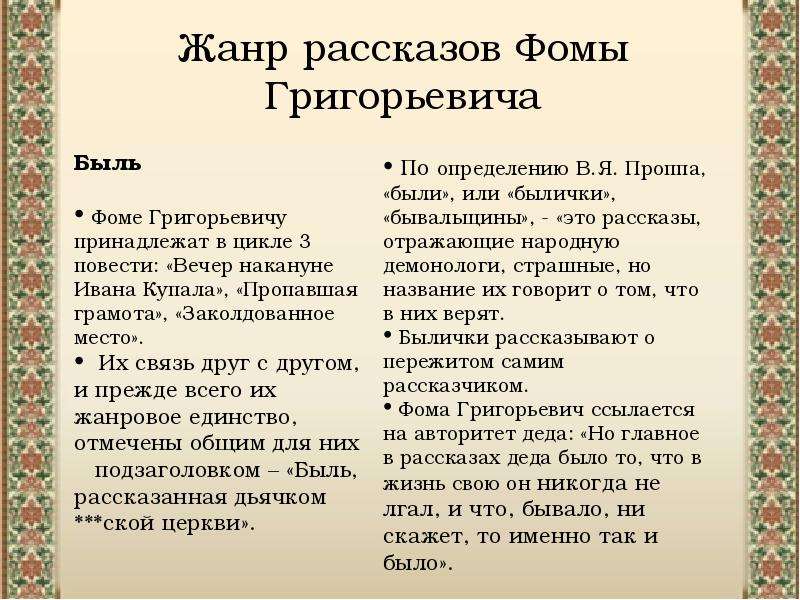 Краткая сказка заколдованное место. Заколдованное место Жанр. Жанр Заколдованное место Гоголя. Гоголь Заколдованное место презентация. Гоголь быль Заколдованное место.