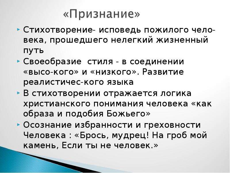 Стих пушкина признание. Стихотворение признание. Стихотворение Исповедь. Признание стих 7 класс. Особенности стилистики стихотворения.