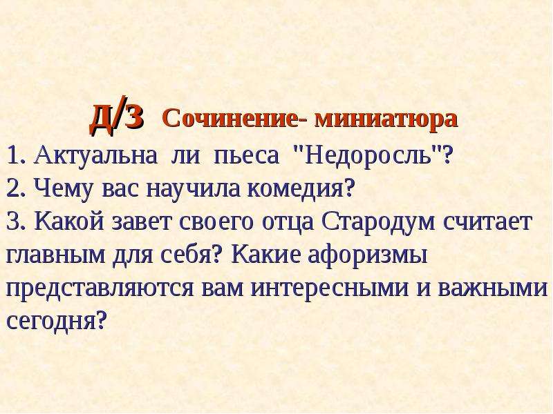 Сочинение недоросль 8 класс