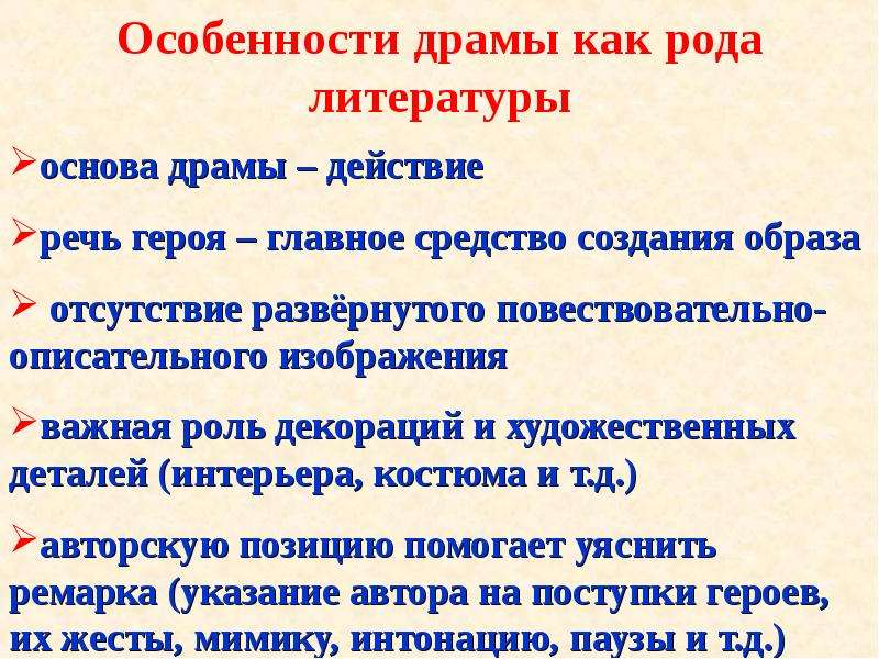 Отсутствие образа. Особенности драмы как рода литературы. Особенности драмы. Особенности драмы в литературе. Особенности драмы как жанра литературы.