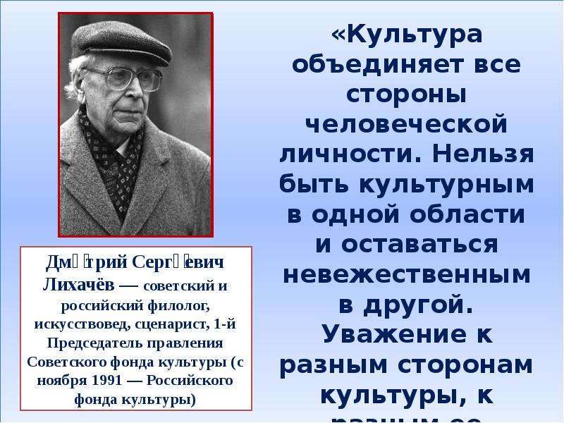 Воспитанные люди уважают человеческую личность. Высказывания о культуре. Культура объединяет все стороны человеческой личности. Цитаты о культуре. Высказывания о культуре России.