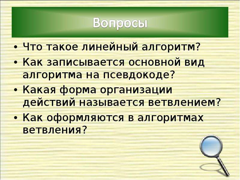 Как называется действие при котором. Линейный текст. Пока для презентации. Слайд пока.