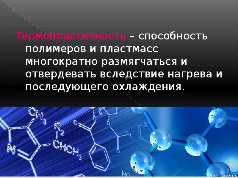 Презентация по химии на тему пластмассы 10 класс