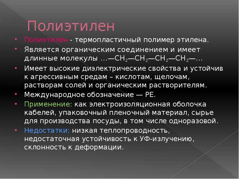 Полиэтилен презентация по химии