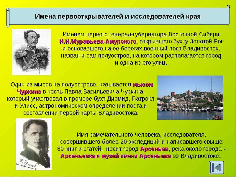 История приморского края презентация