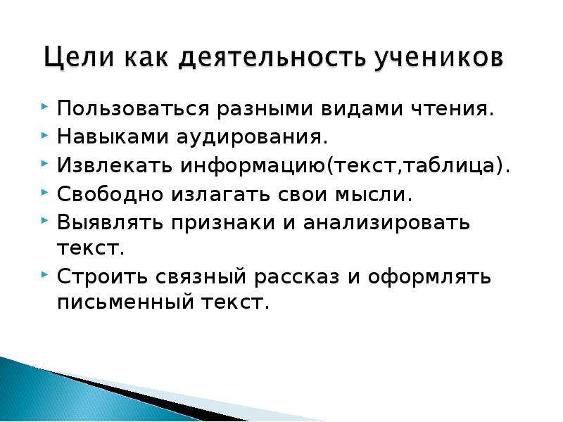 Навыки анализа текста. Виды чтения и аудирования по степени/объему извлечения информации.