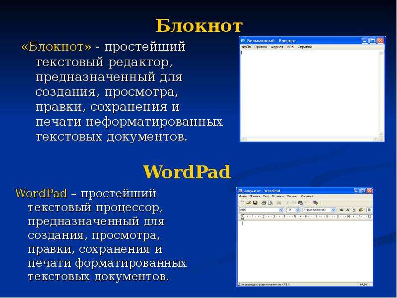 Блокнот это текстовый редактор. Текстовый редактор вордпад. Текстовой процессор ворд пад. Текстовый процессор wordpad. Простейший текстовый редактор.