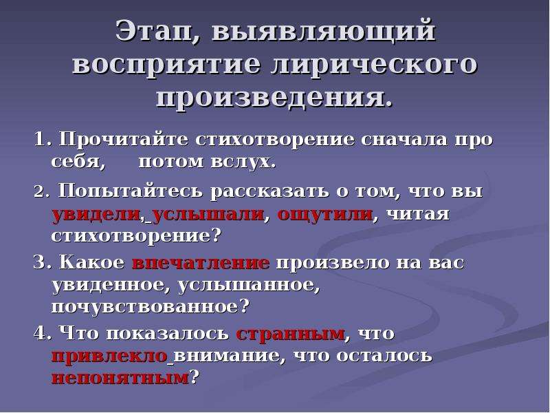 Лирическое произведение стихотворение. Впечатление о стихотворении. Восприятие лирического произведения. Лирические произведение стихи. Отличительные черты лирических произведений..