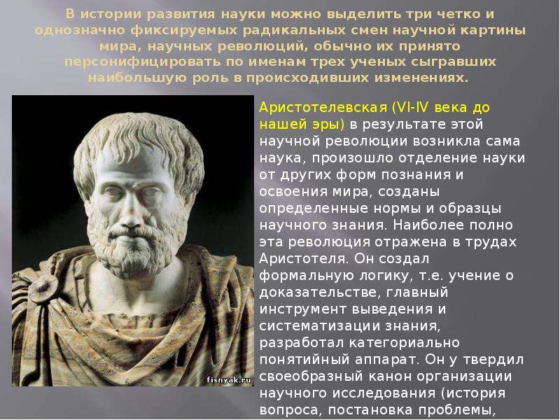 Аристотелевская революция ученые. Троя ученый