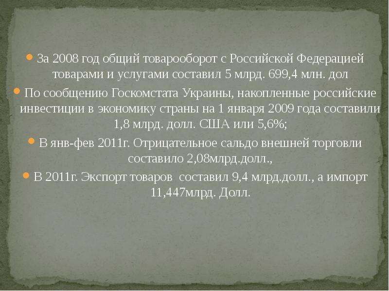Основные тенденции развития и проблемы экономики Украины  Подготовила: Клеутина С.А.,  Группа МЭ-092, слайд №13