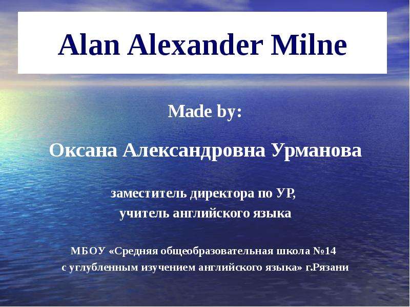 Презентация Алана волкера на английском языке. Alexander Milne poems. Имя на английском языке Алан. Alan Alexander Milne "the King's Breakfast" с картинками книга.