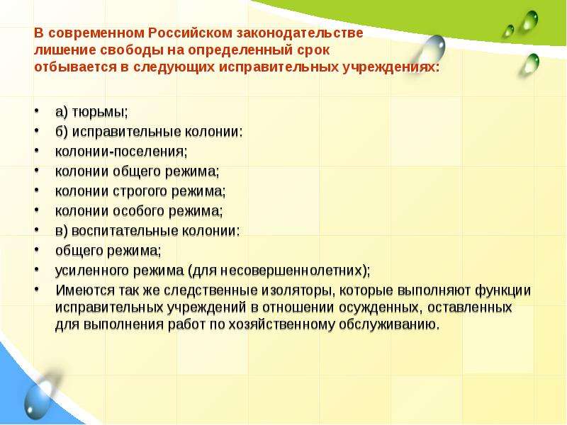 Режимы колоний. Виды лишения свободы на определенный срок. Виды тюремных режимов. Лишение свободы на определенный срок. Виды режимов в тюрьме.