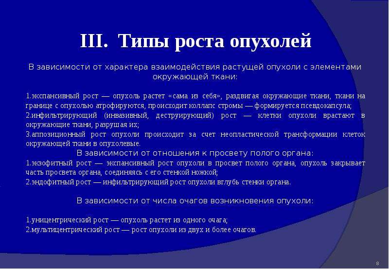 Опухолевый рост. Рост опухоли. Инфильтративный Тип роста опухоли. Рост опухоли в окружающие ткани. Инфильтрирующий рост опухоли.