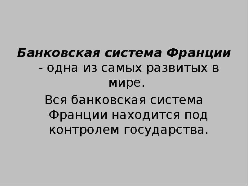 Презентация на тему налоговая система франции