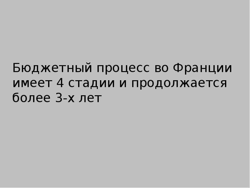 Финансовая система франции презентация